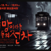 곽도원 연극 욕망이라는 이름의 전차 복귀 포스터
