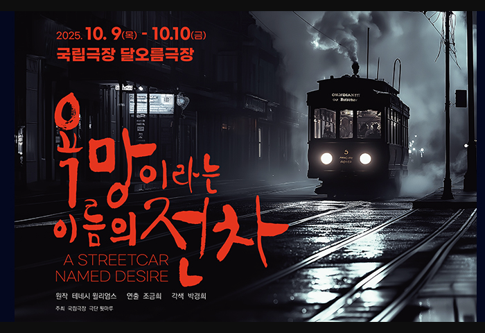 욕망이라는 이름의 전차 연극 포스터 곽도원 연극 욕망이라는 이름의 전차 복귀 포스터