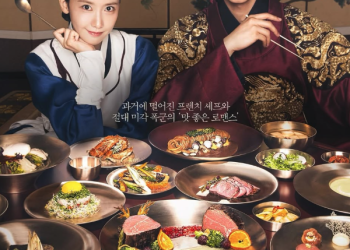 임윤아 폭군의 셰프 공식 포스터