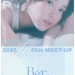 아이유 팬미팅 Bye Summer 포스터
