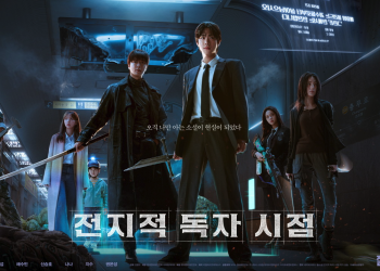 전지적 독자 시점 포스터