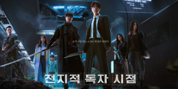 전지적 독자 시점 포스터