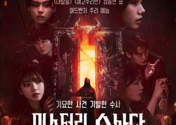 미스터리 수사단 시즌2