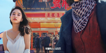 넷플릭스 애마 포스터 방효린 주연