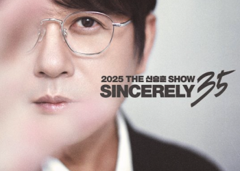 신승훈 35주년 콘서트 공식 포스터