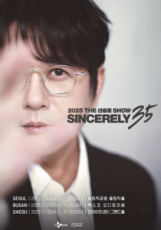 신승훈 35주년 콘서트 포스터