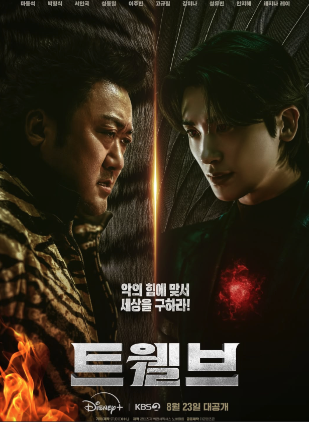 트웰브 디즈니 플러스 포스터 트웰브 디즈니 플러스 포스터