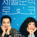 엄정화 금쪽같은 내 스타 포스터