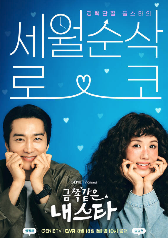 엄정화 금쪽같은 내 스타 포스터 엄정화 금쪽같은 내 스타 포스터