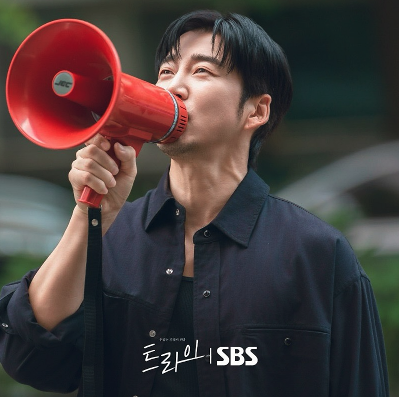 윤계상 드라마 트라이 포스터