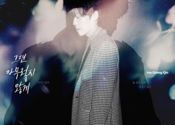 하동균 디지털 싱글 ‘그댄 아무렇지 않게’ 공식 자켓 이미지