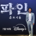 류승룡 파인 시사회 단독 사진