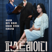 퍼스트레이디 공식 포스터
