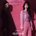 착한 여자 부세미