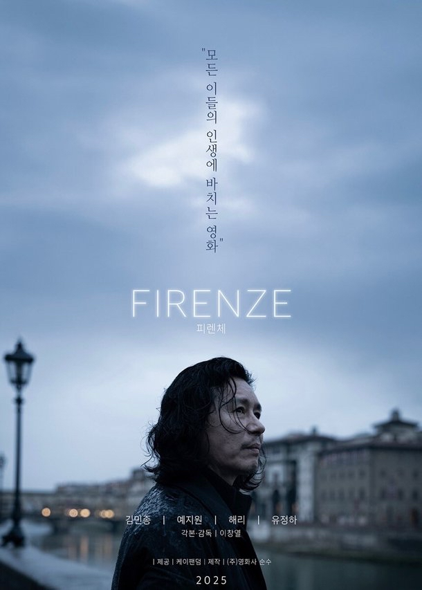 김민종, 영화 피렌체로 스크린 복귀 배우 김민종이 출연한 영화 피렌체 공식 포스터