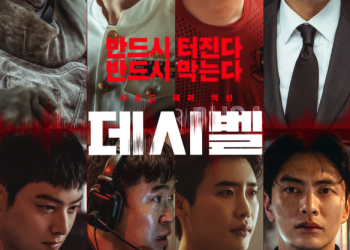 영화 데시벨의 공식 포스터, 배우 김래원과 이종석이 등장하는 강렬한 비주얼