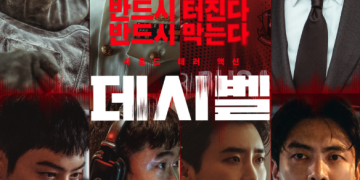 영화 데시벨의 공식 포스터, 배우 김래원과 이종석이 등장하는 강렬한 비주얼