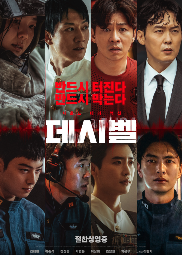 영화 데시벨, 폭발적 긴장감의 공식 포스터 공개 영화 데시벨의 공식 포스터, 배우 김래원과 이종석이 등장하는 강렬한 비주얼