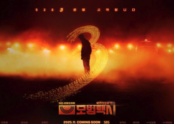 모범택시 포스터 속 이제훈의 강렬한 눈빛