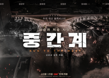 한국 첫 AI 장편 중간계, 영화 제작의 ‘중간’을 열다 | 이슈모어 한국 영화 ‘중간계’ 공식 포스터