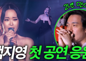 2년 만의 콘서트에서 노래하는 백지영과 객석에서 응원하는 남편 정석원