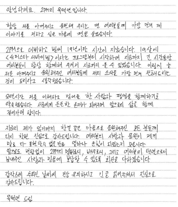 옥택연, 손편지로 직접 전한 결혼 소식 옥택연이 팬들에게 결혼 소식을 전하는 자필 편지를 공개했다