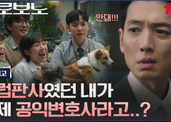 TVN 드라마 프로보노 메인 예고 장면을 담은 공식 썸네일 이미지