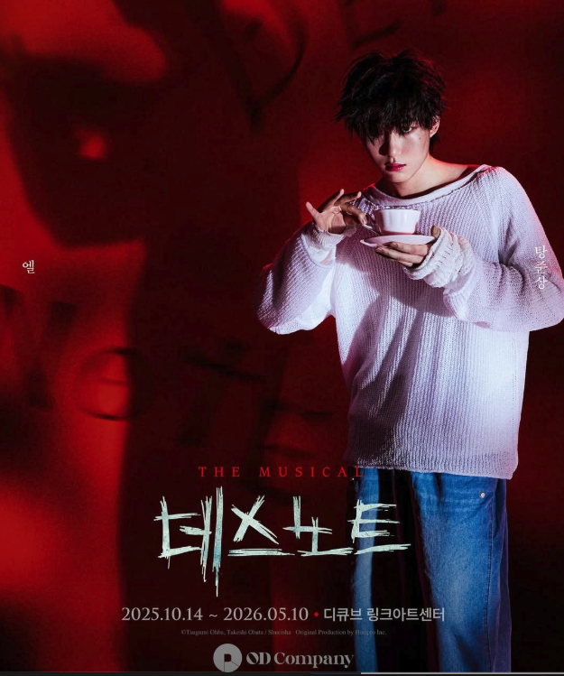 뮤지컬 데스노트에서 엘 역할로 등장한 탕준상의 공식 포스터 이미지