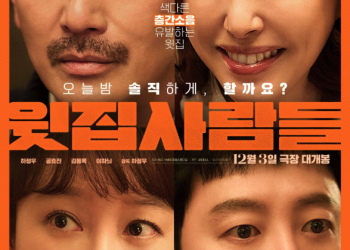 영화 윗집사람들 공식 포스터 이미지
