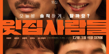 영화 윗집사람들 공식 포스터 이미지