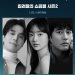 디즈니 플러스 로고 아래 '킬러들의 쇼핑몰 시즌2 디즈니+ 제작 확정' 문구와 이동욱, 김혜준, 조한선 세 배우의 흑백 프로필 사진이 나란히 배치된 이미지