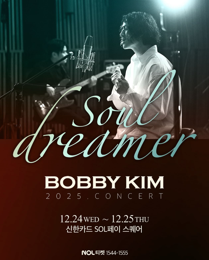 마이크 앞에서 안경을 쓰고 노래에 몰입하고 있는 가수 바비킴의 옆모습과 뒤에서 베이스를 연주하는 연주자의 모습이 담긴 2025 콘서트 'Soul Dreamer' 공식 포스터 이미지