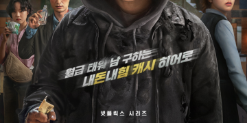 넷플릭스 드라마 캐셔로 공식 포스터 속 주인공들의 단체 이미지