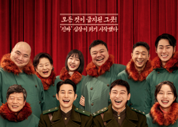 영화 신의악단 공식 포스터 단체 이미지