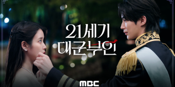 2026년 MBC 드라마 21세기 대군부인 티저 영상 속 아이유와 변우석의 투샷 장면