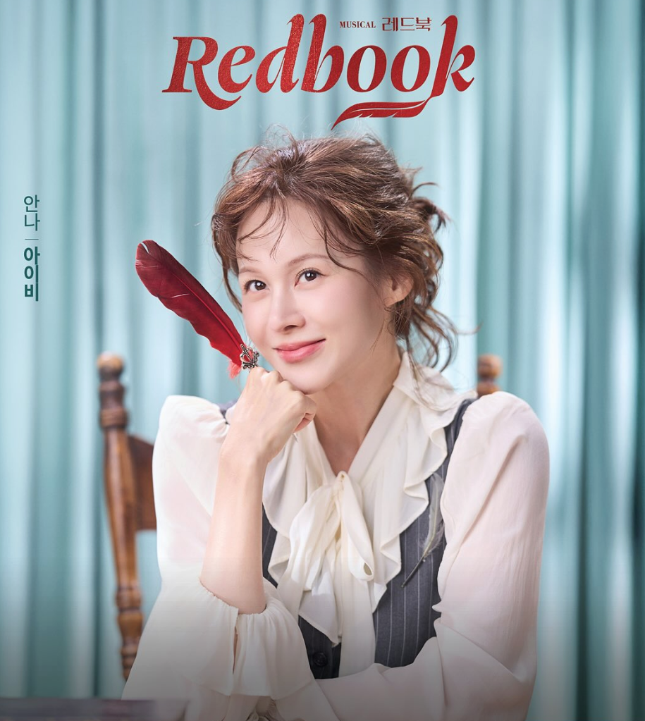 뮤지컬 레드북에서 주인공 안나 역을 맡아 화사한 미소를 지으며 포즈를 취하고 있는 아이비의 모습