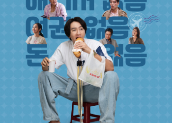 영화 나혼자 프린스 공식 포스터 속 이광수