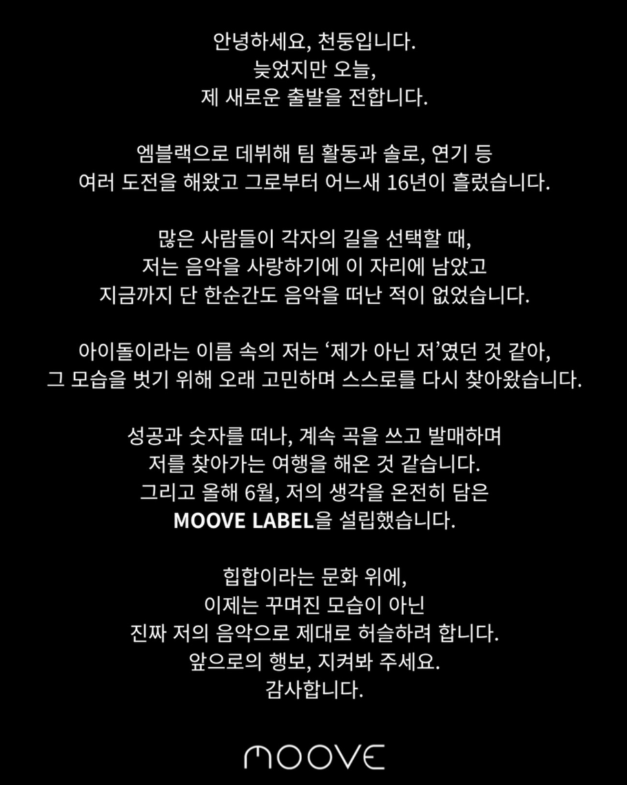 천둥이 팬들에게 공개한 MOOVE LABEL 설립 메시지