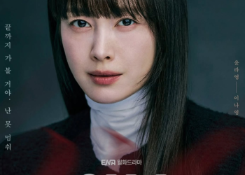 지니TV 드라마 아너에서 주연을 맡은 배우 이나영의 공식 포스터