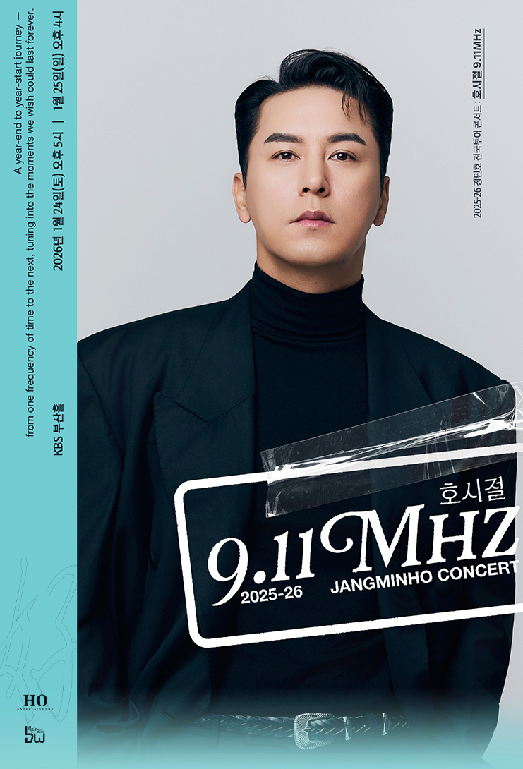 2026 장민호 전국투어 콘서트 공식 포스터