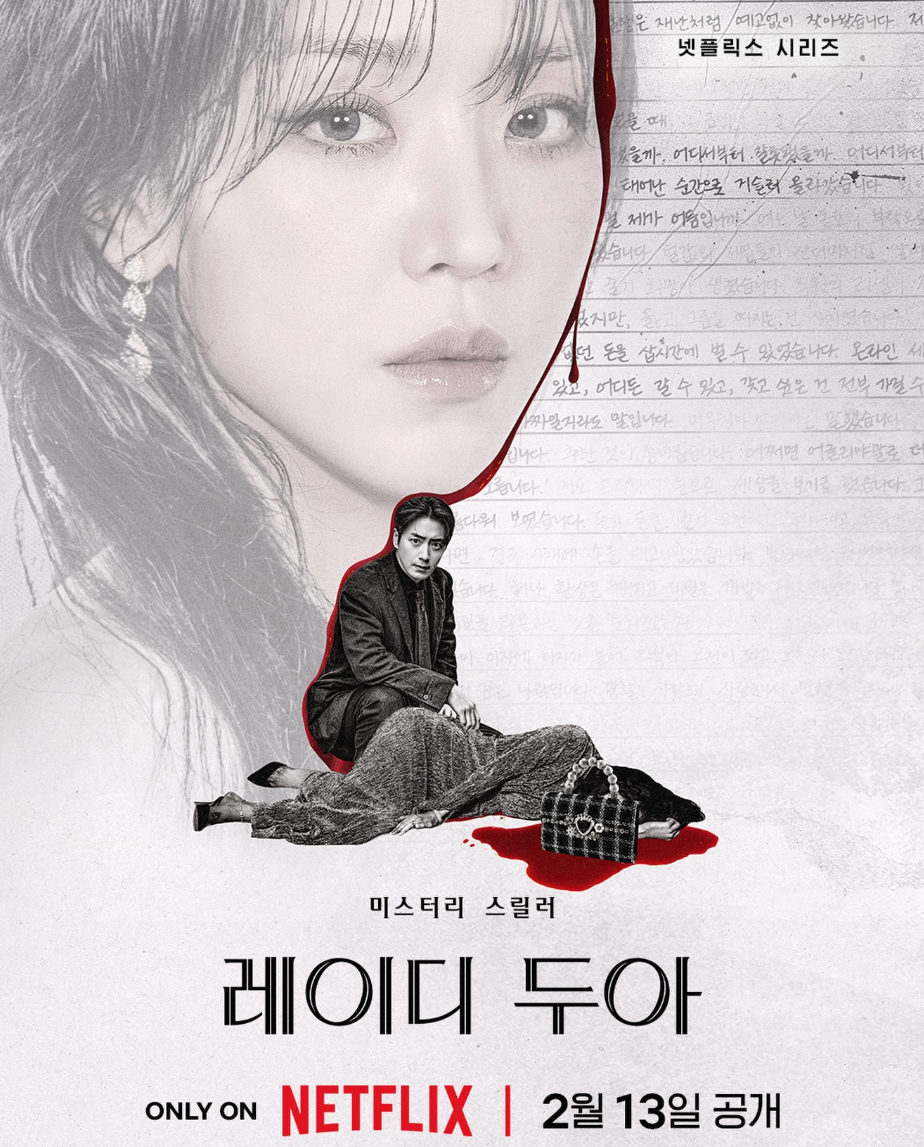 레이디 두아 넷플릭스 공식 포스터