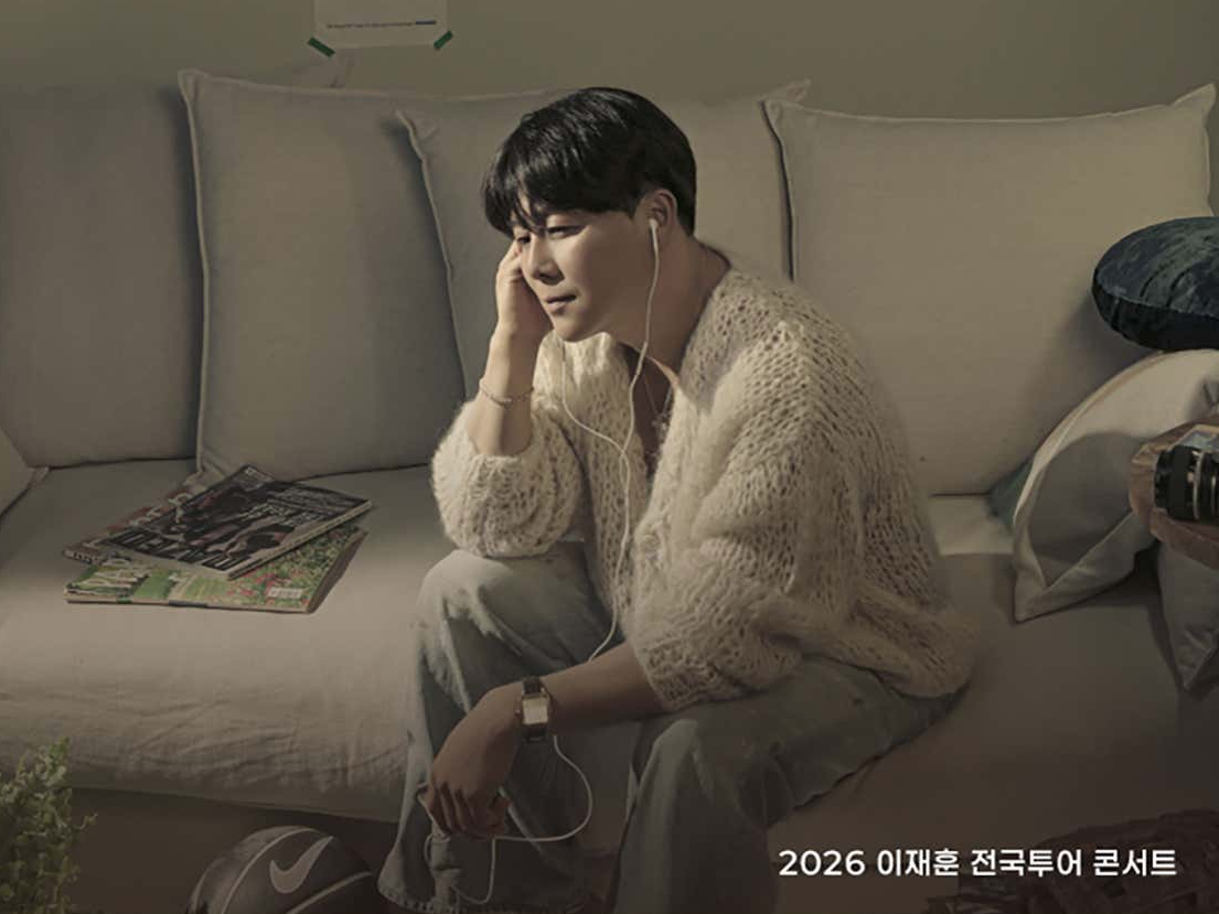 2026 전국투어 콘서트를 앞둔 가수 이재훈의 공식 포스터