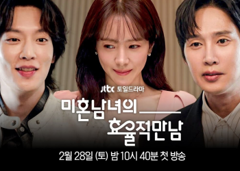 JTBC 드라마 미혼남녀의 효율적 만남 예고편 속 한지민