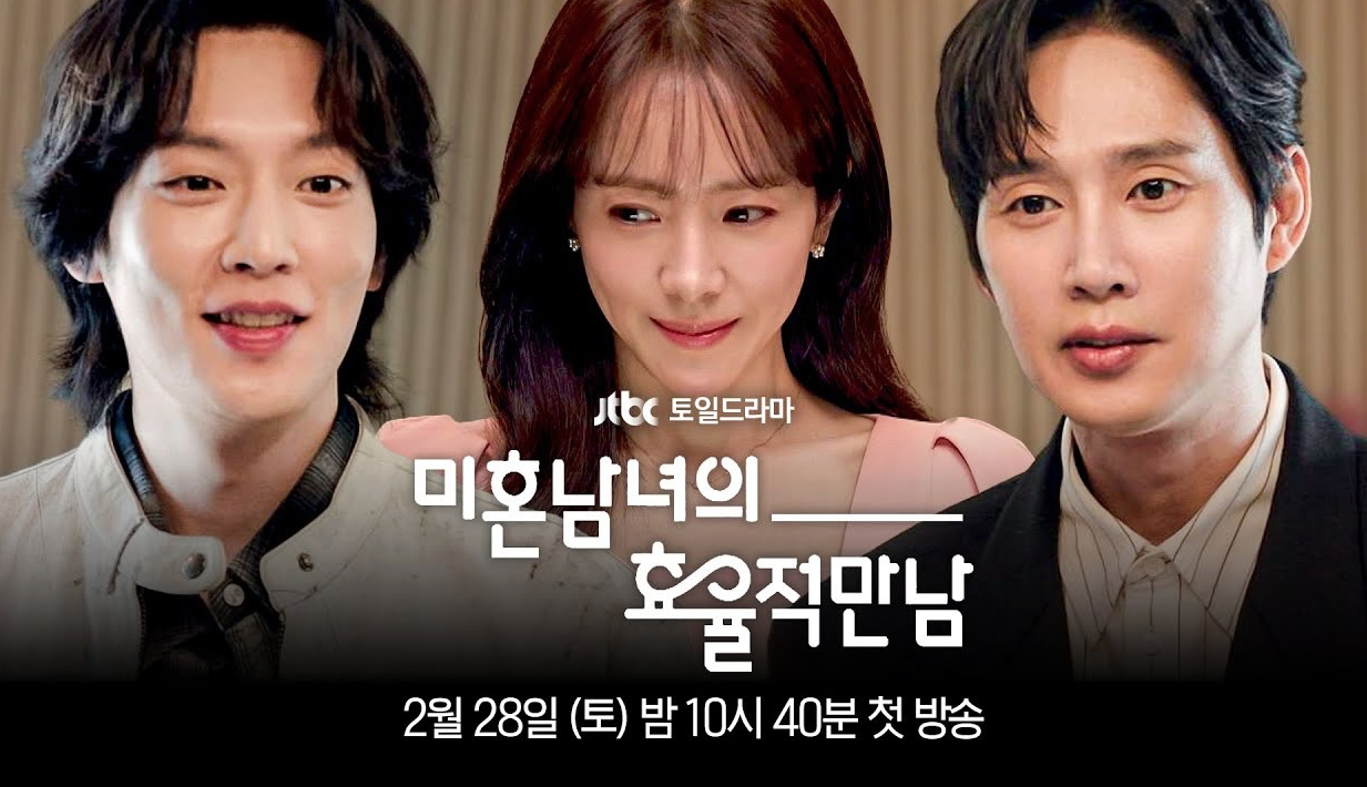 JTBC 드라마 미혼남녀의 효율적 만남 예고편 속 한지민