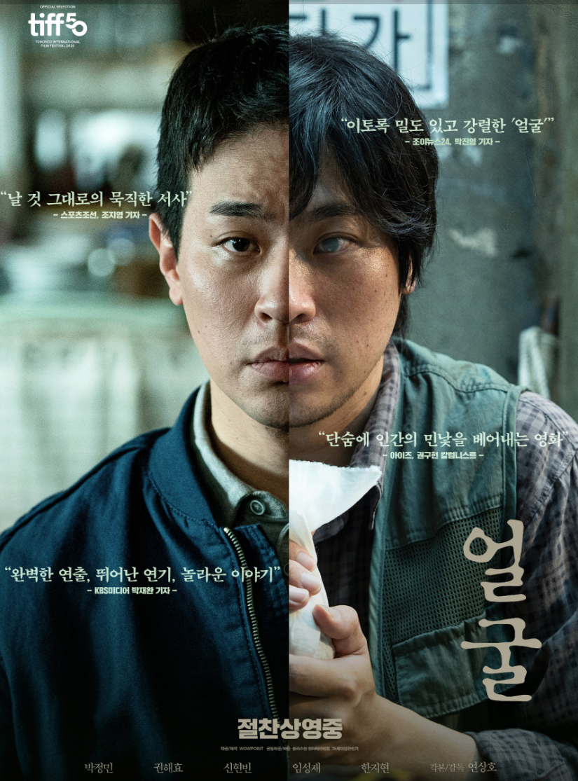 영화 얼굴 공식 포스터 속 박정민의 분열된 얼굴 이미지