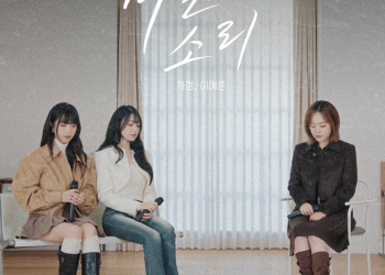 여성 보컬 듀오 자정과 협업한 이예준의 신곡 포스터