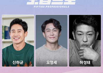 MBC 금토드라마 오십프로에 출연하는 배우 신하균, 오정세, 허성태 캐스팅 이미지