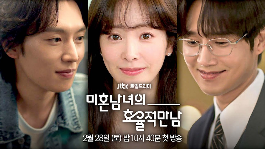 JTBC 토일드라마 미혼남녀의 효율적 만남 예고편 속 한지민, 박성훈, 이기택 장면