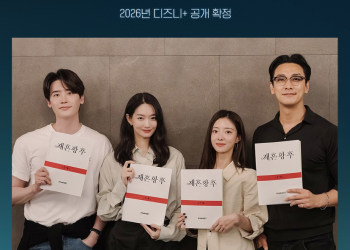 재혼 황후 디즈니플러스 주연 배우들이 대본을 들고 촬영한 이미지