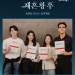 재혼 황후 디즈니플러스 주연 배우들이 대본을 들고 촬영한 이미지